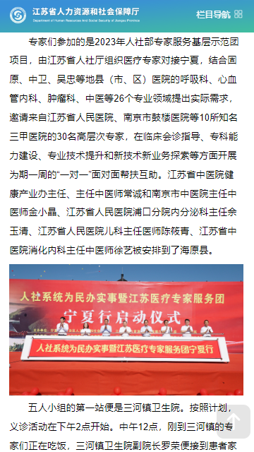 江苏人社
