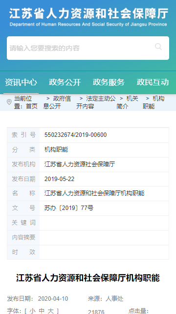 江苏人社