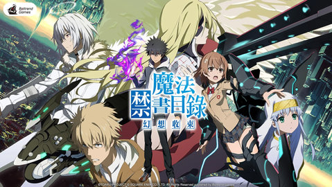 魔法禁书目录幻想收束2023最新版