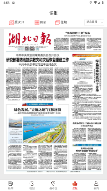 湖北日报电子版