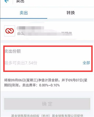 支付宝基金怎么取出来 支付宝基金怎么全部卖出