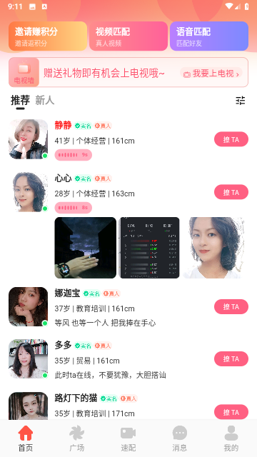 私遇安卓版