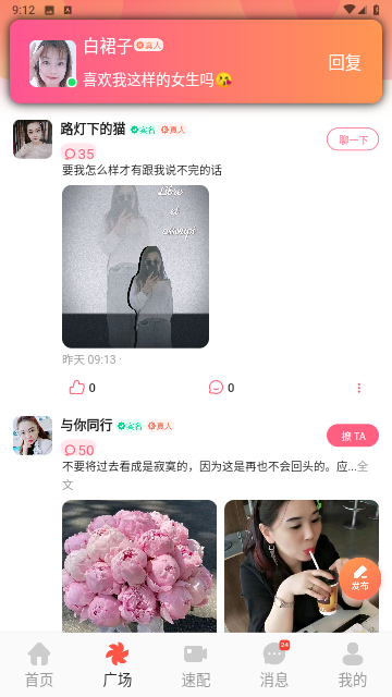 私遇安卓版