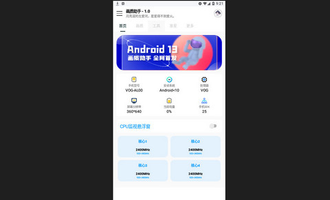 残梦画质助手官方版