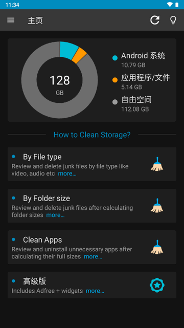 存储空间清理专业版