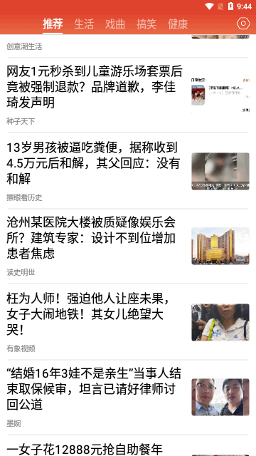 今日快闻App手机版