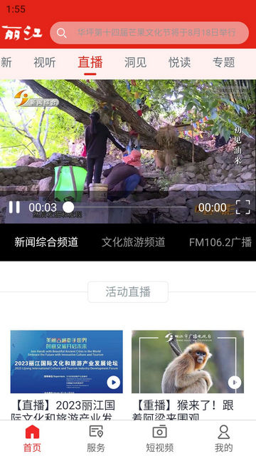 丽江融媒App安卓版