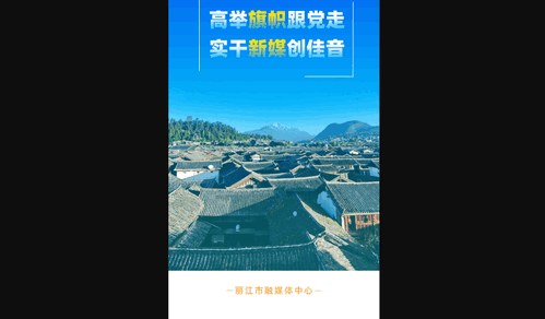 丽江融媒App安卓版