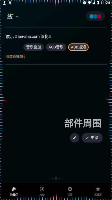 muivzedge官方版