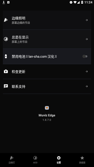 muivzedge官方版
