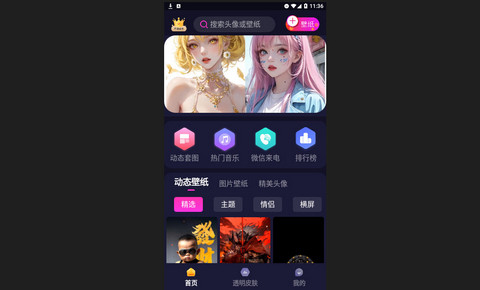 个性主题动态壁纸安卓版