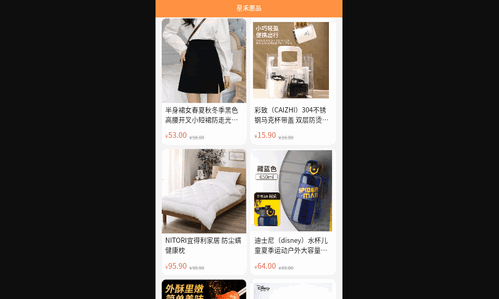 星禾惠品App安卓版