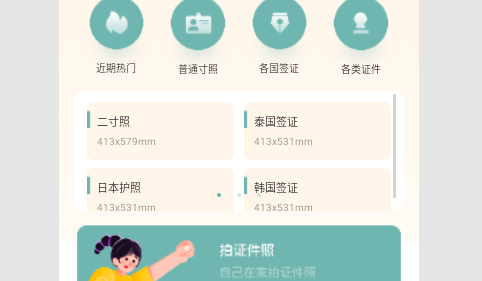 妙趣证件照免费版