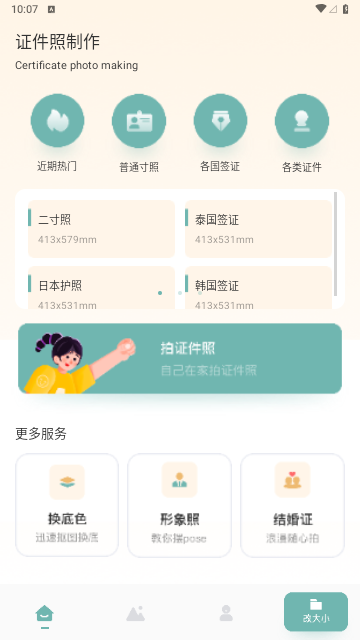 妙趣证件照免费版