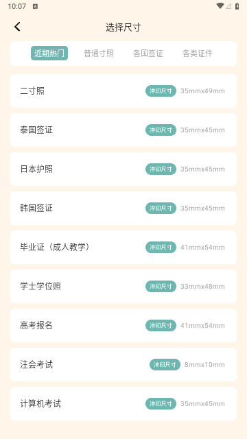 妙趣证件照免费版