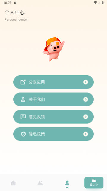 妙趣证件照免费版