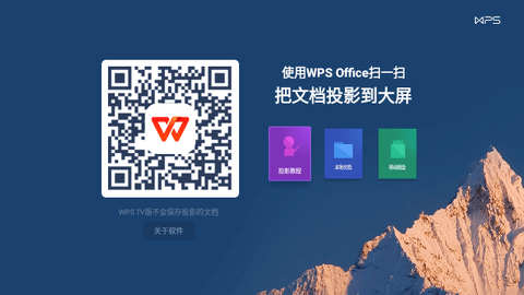WPS TV版