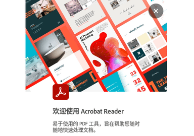 Adobe Acrobat高级解锁版