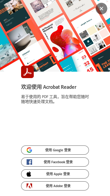 Adobe Acrobat高级解锁版