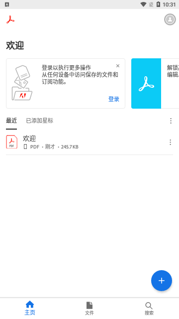 Adobe Acrobat高级解锁版