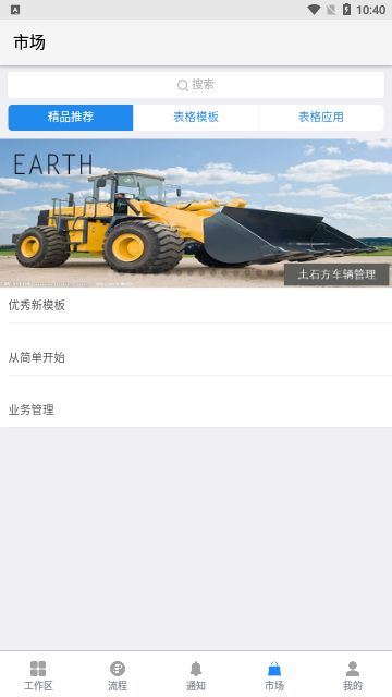 伙伴云官方版