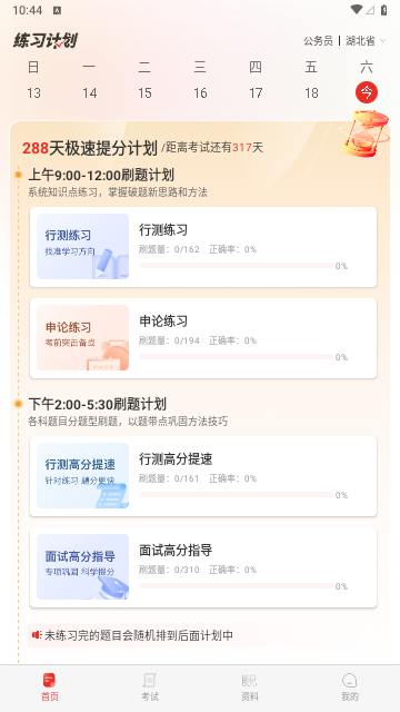 上岸公务员考试题库免费版