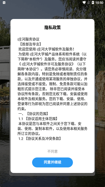 i庄河大学城App官方版