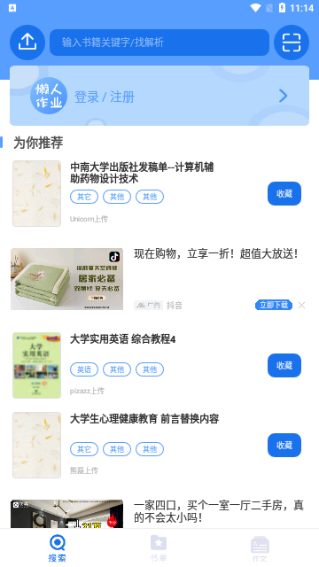 懒人作业答案免费版