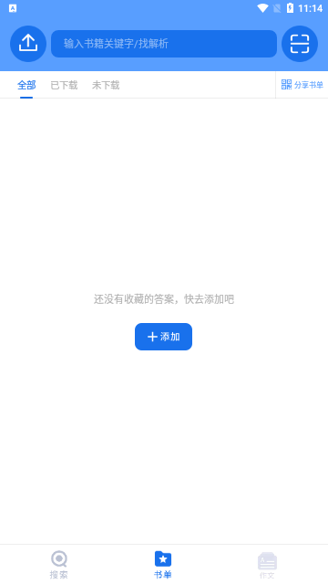 懒人作业答案免费版