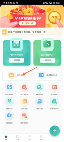 PDF转换王2023最新版