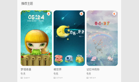 秀美主题免费版