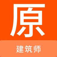 建筑师原题库最新版