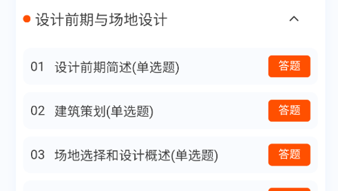 建筑师原题库最新版