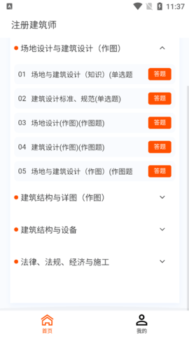建筑师原题库最新版