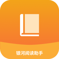 银河阅读2024免费版