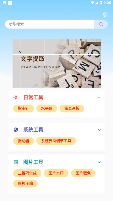 小菊工具箱2023免费版