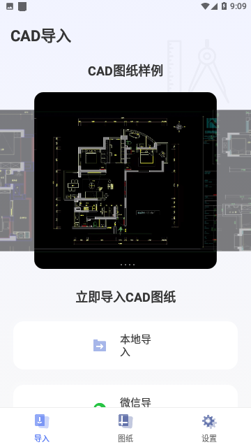 免费CAD快速看图王官方版