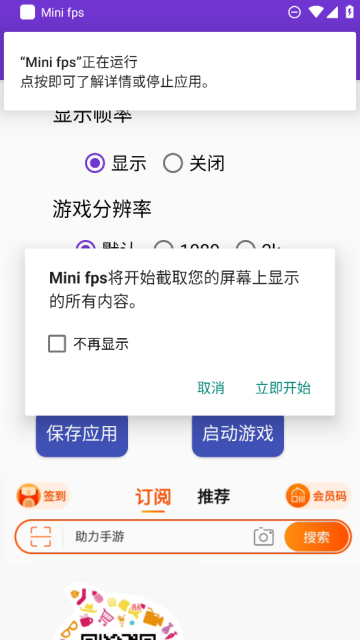 Mini fps画质2023免费版