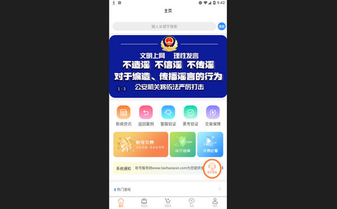 代售玩官方版