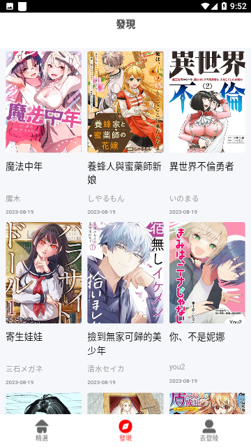怪兽漫画免费版