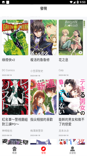 怪兽漫画