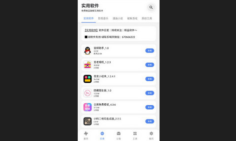 晴天软件库官方版