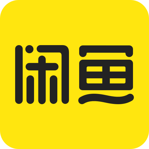 闲鱼网站二手市场官方版
