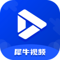 犀牛视频官网版
