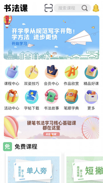 书法课手机版