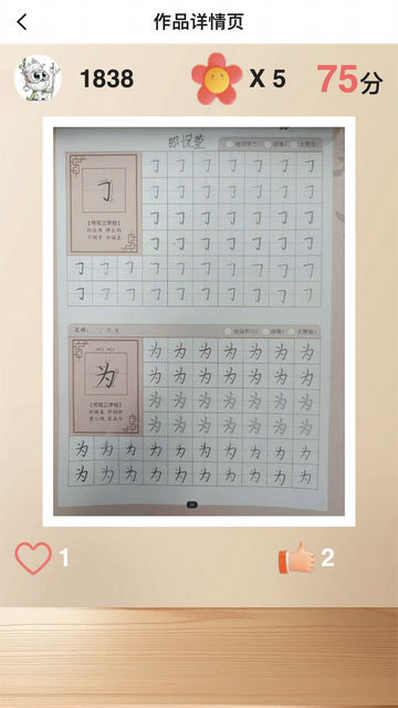 书法课手机版