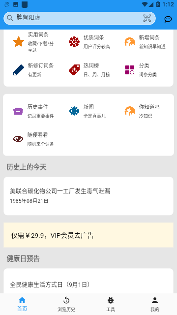医学百科