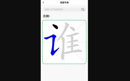 书法课手机版
