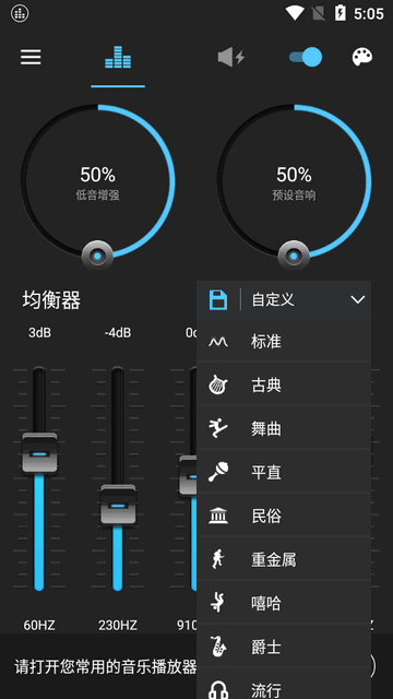 低音增强(BassBoost)免费版