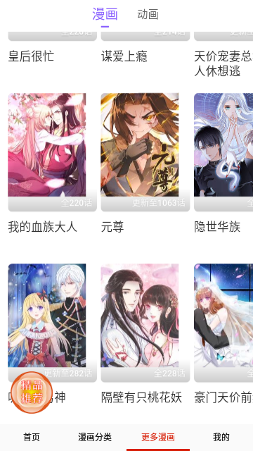 太极漫画2024免费版